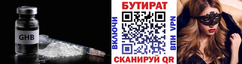 что такое   Балашов  БУТИРАТ бутик 