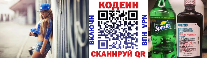 Codein напиток Lean (лин)  наркота  Балашов 